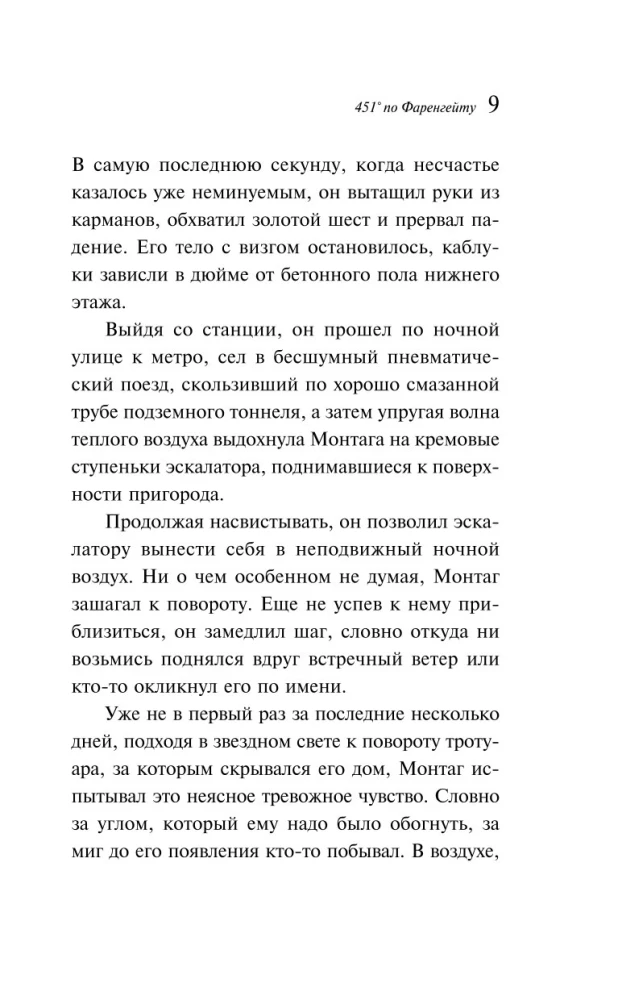 451  по Фаренгейту